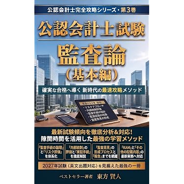 Amazon.co.jp 最新リリース: 公認会計士の資格・検定 の新着ランキング