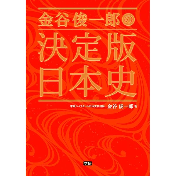 Amazon.co.jp: 日本史講義 時代の特徴と展開 eBook : 安藤達朗: 本