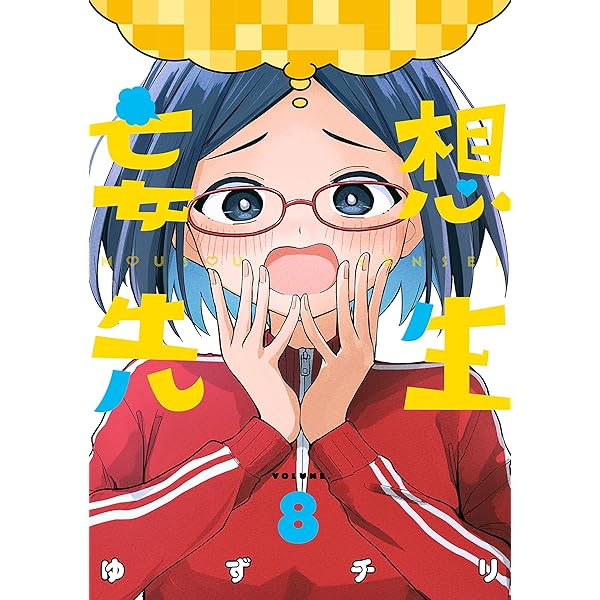 Amazon.co.jp: きみとピコピコ（1） (マガジンポケットコミックス