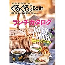 ぐるぐるマップEast44 (今すぐ行きたい話題の店 グルメ総カタログ