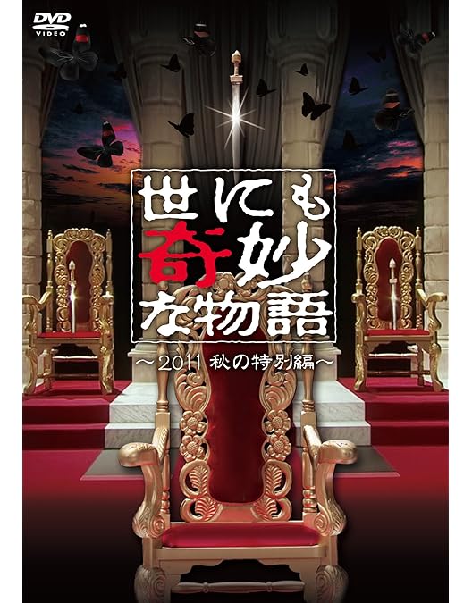 Amazon.co.jp: 世にも奇妙な物語4 [DVD] : タモリ, 中森明菜, 高山良