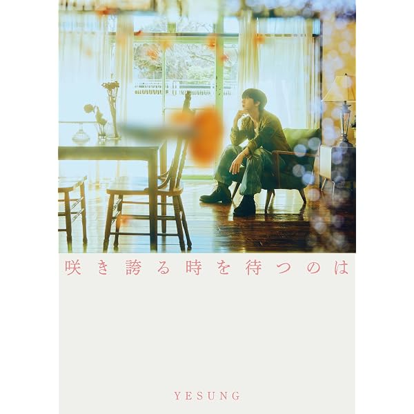 Amazon.co.jp: 君という桜の花びらが僕の心に舞い降りた。(初回生産