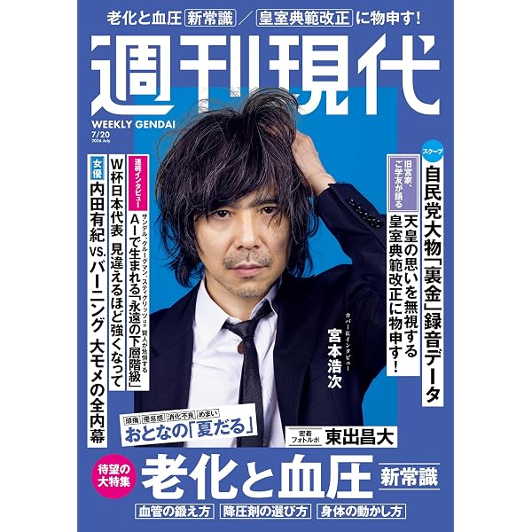 Amazon.co.jp: 週刊現代 2026年7月6日号 [雑誌] eBook : 週刊