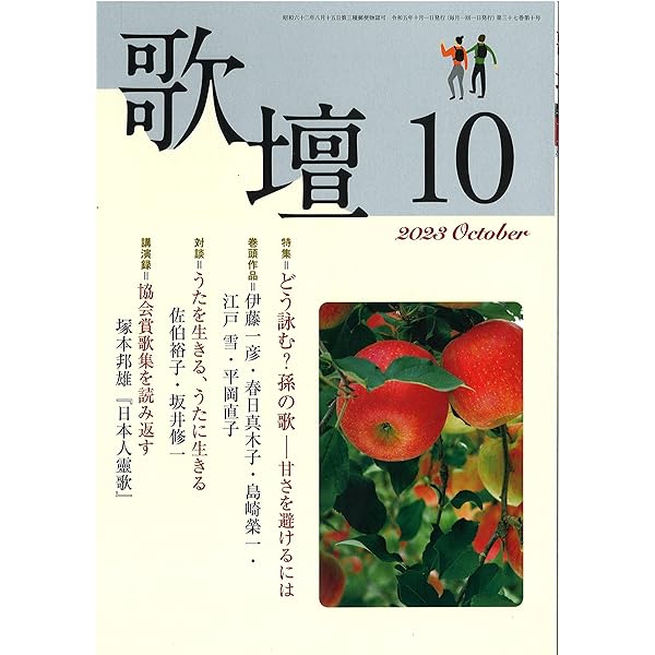 Amazon.co.jp: 歌い来しかた: わが短歌戦後史 (岩波新書 黄版