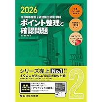 令和8年度版 2級建築士試験 学科 厳選問題集500＋100 | 総合