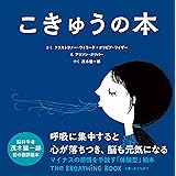こきゅうの本