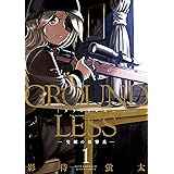 Groundless 7 アクションコミックス 月刊アクション 影待 蛍太 本 通販 Amazon