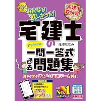 アプリ付き】2026年度版 みんなが欲しかった！ 宅建士の教科書【スマホ