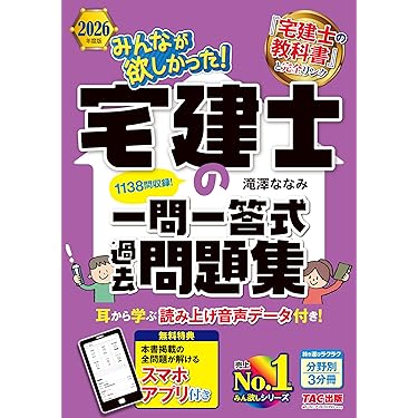 Amazon.co.jp 売れ筋ランキング: 宅地建物取引士の資格・検定 の中で