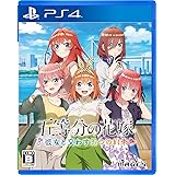 五等分の花嫁 ～彼女と交わす五つの約束～ - PS4