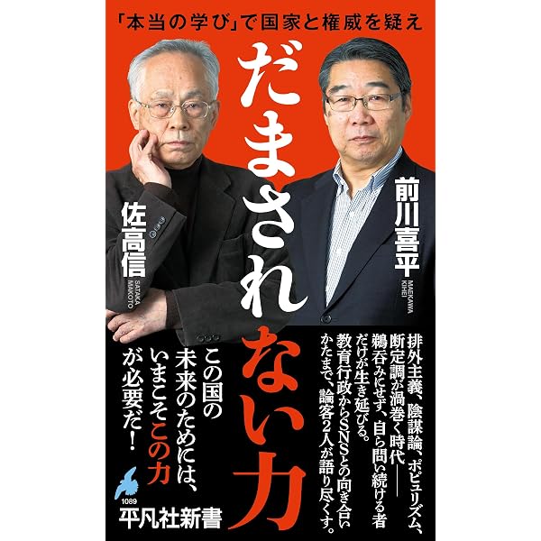 佐高信著作シリーズ Amazon.co.jp: 昭和20年生まれ25人の気骨 ――「戦後80年」の証言者たち