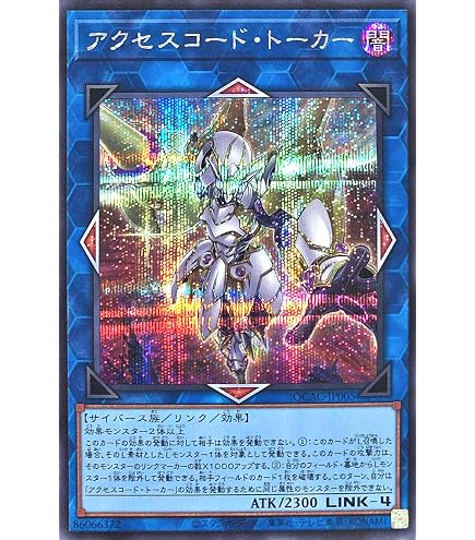 Amazon.co.jp: 遊戯王 ETCO-JP046 アクセスコード・トーカー (日本語版