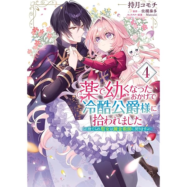 Amazon.co.jp: 孤高の王と陽だまりの花嫁が最幸の夫婦になるまで(1