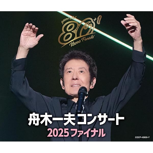 Amazon.co.jp: 舟木一夫 : 【Amazon.co.jp限定】舟木一夫 80歳誕生日