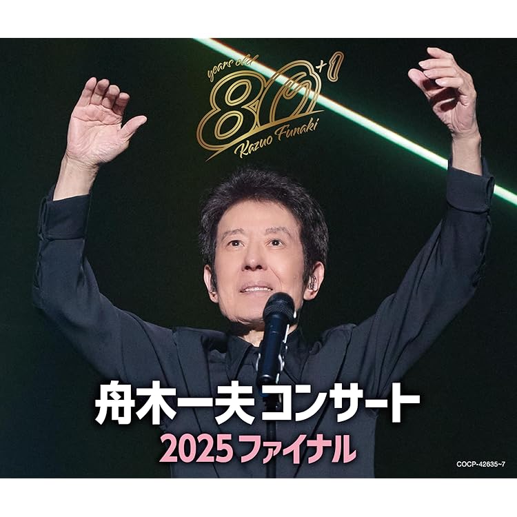 Amazon.co.jp: 舟木一夫 : 【Amazon.co.jp限定】舟木一夫 80歳誕生日
