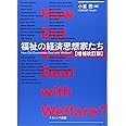福祉の経済思想家たち 増補改訂版