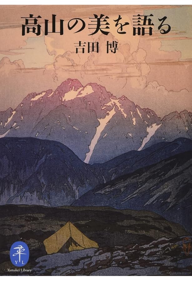 吉田博全木版画集 | 吉田 博 |本 | 通販 | Amazon