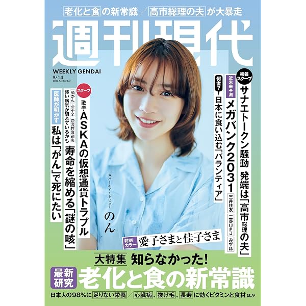 Amazon.co.jp: 週刊現代 2026年8月17日号 [雑誌] eBook : 週刊