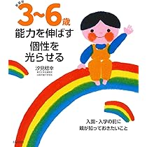 知っておきたい子どものアレルギ-（全３巻）   /汐文社（単行本） 新装版 0~3歳 能力を育てる 好奇心を引き出す | 汐見 稔幸 |本