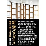 さいはて紀行 みわ 金原 本 通販 Amazon