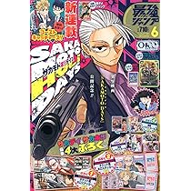 最強ジャンプ (6月号) |本 | 通販 | Amazon