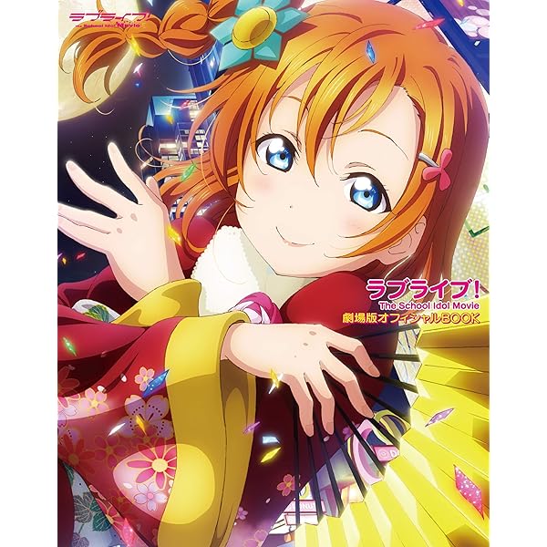 ラブライブ!TVアニメオフィシャルBOOK サイン本 Amazon.co.jp: ラブライブ！ TVアニメオフィシャルBOOK eBook