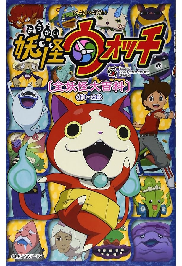 妖怪ウォッチ ようかい だいずかん ～ともだち だいしゅうごう!～ 妖怪ウォッチ ようかい だいずかん ～ともだち だいしゅうごう