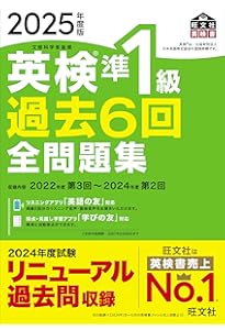 CD付】英検準1級総合対策教本 改訂版 (旺文社英検書) | 旺文社 |本