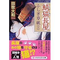 猫屋敷ふしぎ草紙（全11巻）田牧大和 猫屋敷ふしぎ草紙（全11巻）田牧大和 - メルカリ