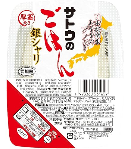 Amazon.co.jp: サトウ食品 サトウのごはん 銀シャリ 5食パック (200g×5