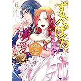ずたぼろ令嬢は姉の元婚約者に溺愛される（コミック） ： 6 (モンスターコミックスｆ)