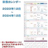 【2024年度】Supracing 家族カレンダー ファミリーカレンダー 家族スケジュールカレンダー みんな+5人分から記入 12か月ひと目 壁掛カレンダー 六曜 行事 重要な日 メモ欄 土日祝背景色分け 実用性アップ 縦66㎝横33㎝ (12月から