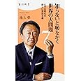 知らないと恥をかく世界の大問題 (7) Gゼロ時代の新しい帝国主義 (角川新書)