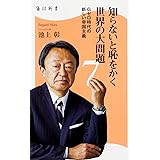 知らないと恥をかく世界の大問題 (7) Gゼロ時代の新しい帝国主義 (角川新書)