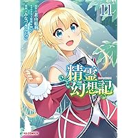 Amazon.co.jp: 精霊幻想記 ⑫ (ホビージャパンコミックス) : みなづき