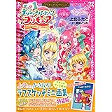 デリシャスパーティ プリキュア プリキュアコレクション 特装版 (講談社キャラクターズA)