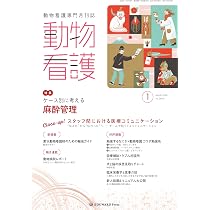 動物看護専門誌　2019年1～12月　2020年1月～11月　計23冊 81nDetUewEL._AC_UL210_SR210,
