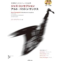 ジャズ・コンセプション テナー/ソプラノ・サックス (本格的ジャズ