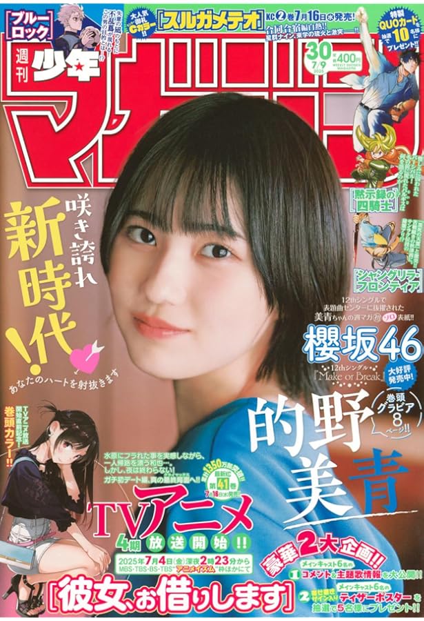 Amazon.co.jp: 週刊 少年マガジン (2025年07月02日号) : 本