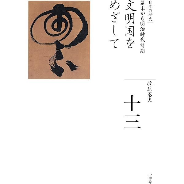 日本の歴史全巻　16巻豊かさへの渇望 豊かさへの渇望 (全集 日本の歴史 16) | 荒川 章二 |本 | 通販