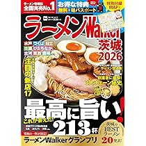Amazon.co.jp: ラーメンWalker茨城2026 ラーメンウォーカームック : 本