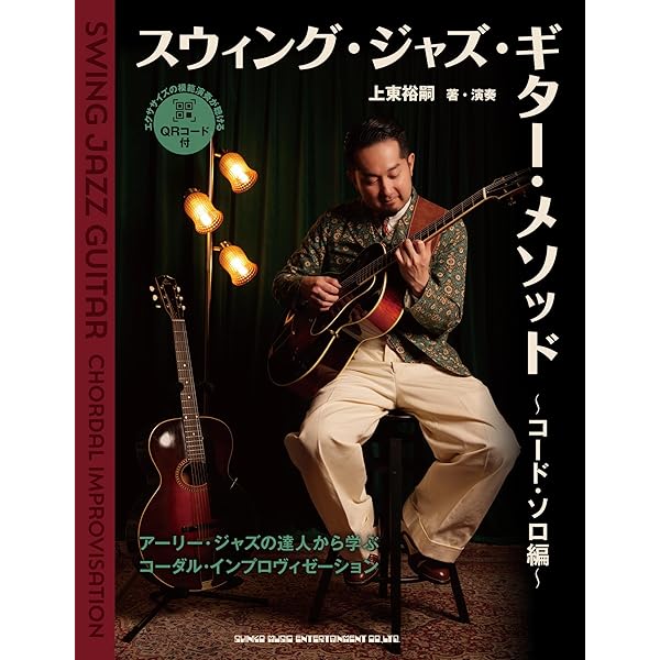 小沼ようすけのソロ・ギター・メソッド ホップ・ステップ