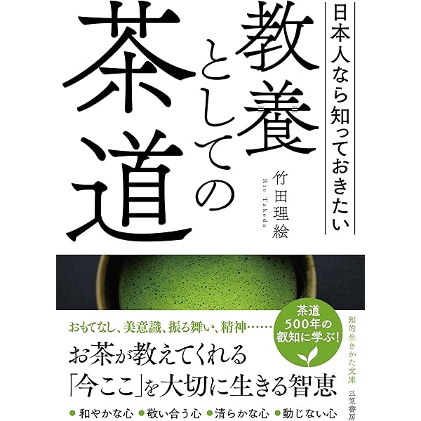 日日是好日―「お茶」が教えてくれた15のしあわせ | 典子, 森下 |本