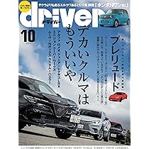 CAR and DRIVER 2025年 10月号 | カーアンドドライバー編集部