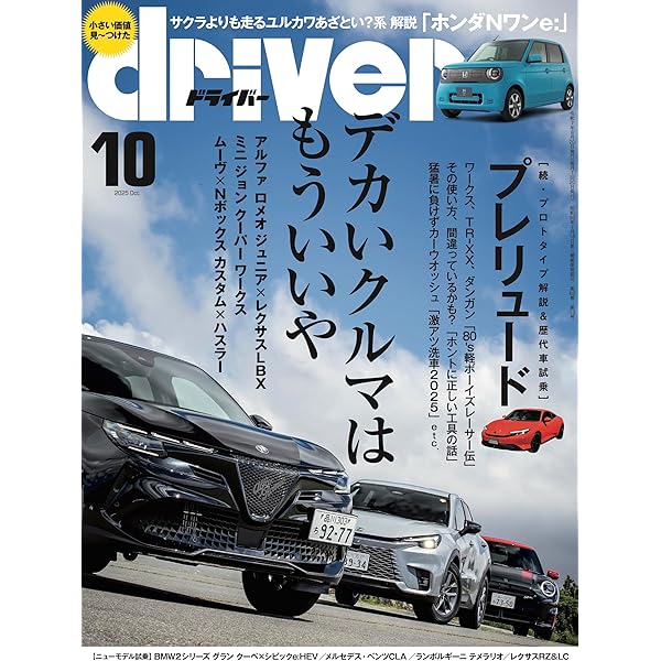 ドライバー誌1068冊 ドライバー誌1068冊 ドライバー 2023年12月号 | 八重洲出版 公式