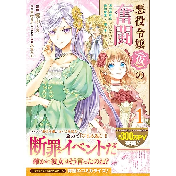 悪役令嬢 ブラコンにジョブチェンジします 1 フロース コミック 此匙 浜千鳥 八美 わん 本 通販 Amazon