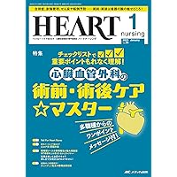 ハートチームのための 心臓血管外科手術 周術期管理のすべて