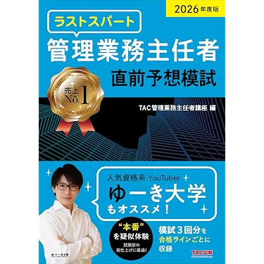 Amazon.co.jp 最新リリース: マンション管理士・管理業務主任者の資格