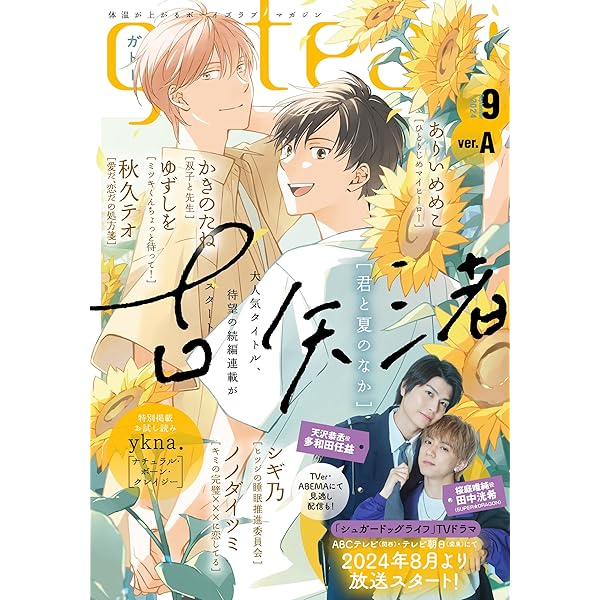 お菓子の専門誌　ガトー Amazon.co.jp: gateau (ガトー) 2024年11月号[雑誌] ver.B 電子