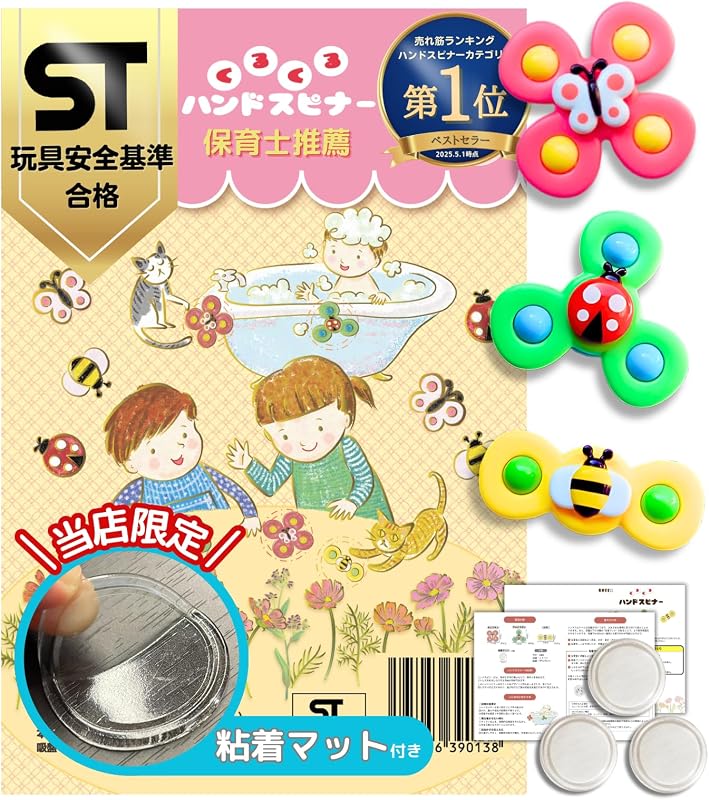 【STマーク認証】ハンドスピナー 正規品 保育士推薦 吸盤/粘着マット/取扱説明書付き (ECOタイプ)